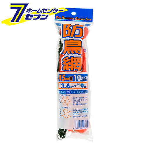 防鳥網400D 45mm菱目 10ツボ 3.6X9m ダイオ化成 [園芸用品]