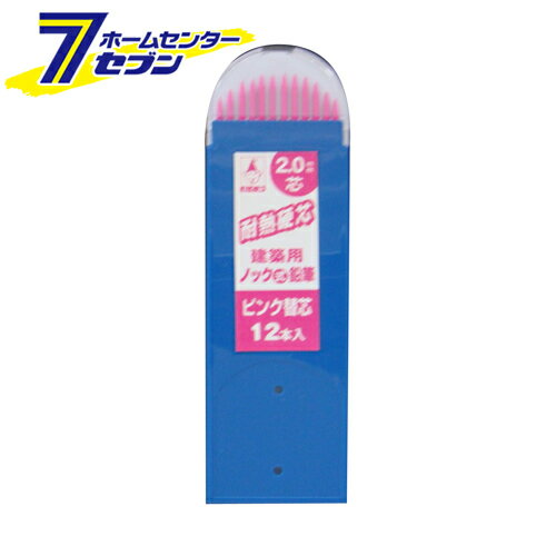 ノック式鉛筆替芯2.0ピンク NO.7790 たくみ [大工道具 墨つけ 基準出し マーカー]