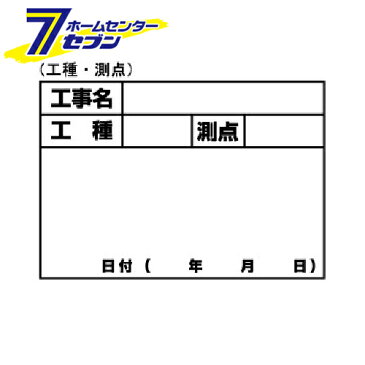 ホワイトボードD-1用シール コウシュ・ソクテン 土牛産業　 [大工道具 金槌 土牛]【hc9】