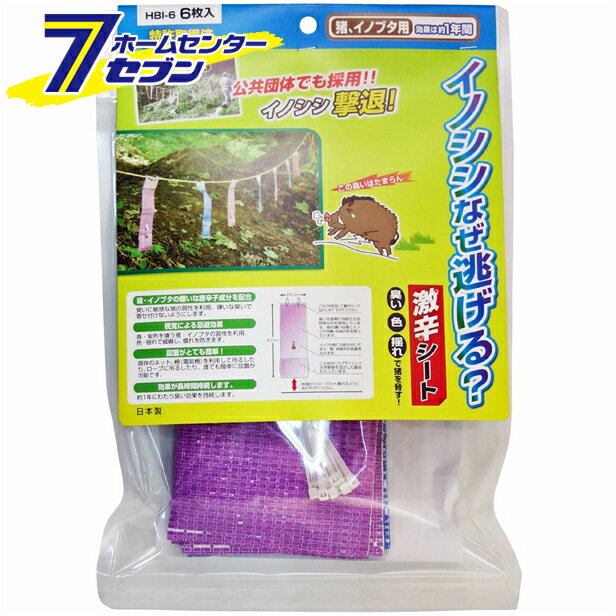イノシシなぜ逃げる？ 6枚入 長谷弘工業 [花・ガーデン・DIY /ガーデニング/農業資材/家庭菜園/園芸/野..