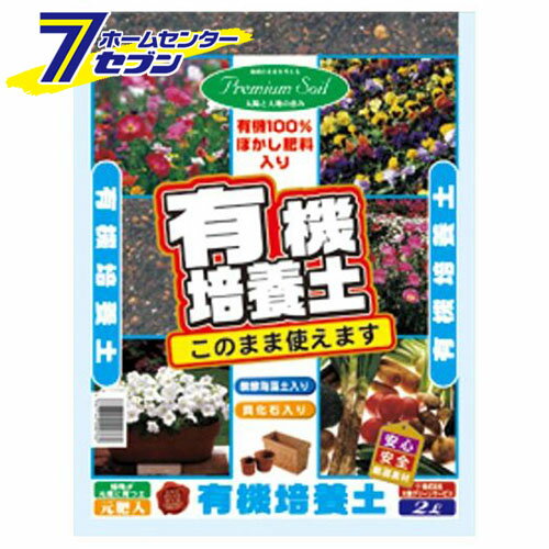 「有機培養土 2L 大宮グリーンサービス [ガーデニング 土]」は、株式会社ホームセンターセブンが販売しております。メーカー大宮グリーンサービス品名有機培養土 2L 品番又はJANコードJAN:4967740000782サイズ-重量500商品説明●あらゆる草木や野菜に最適なブレンドでこのまま使用できます。【用途】●園芸用培養土。【機能】●草花や鉢花、盆栽などに適した肥料をバランス良く配合しています。【仕様】■充填時容量：2L。※画像はイメージです。※商品の色は、コンピュータディスプレイの性質上、実際の色とは多少異なります。※仕様は予告なく変更する場合があります。実際の商品とデザイン、色、仕様が一部異なる場合がございます。