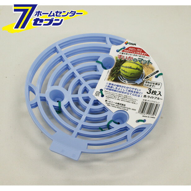 スイカのマット 3枚入り ライトブルー 第一ビニール [農業資材 園芸用品]のサムネイル