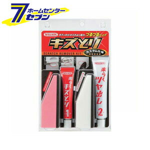 キズとり ウイルソン [カー用品 車 ボディケア 洗車用品 キズ消し キズ補修 つや出し]