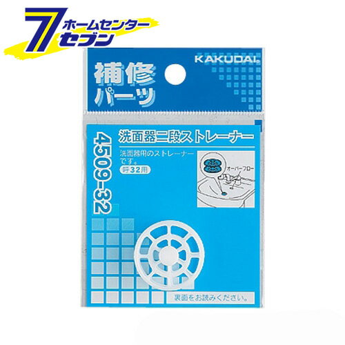 洗面器二段ストレーナー 4509-38 カクダイ [水道用品 パーツ]