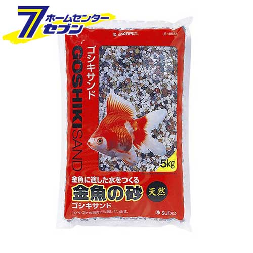 金魚の砂ゴシキサンド　（5kg） スドー 