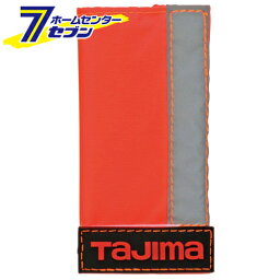 安全帯フックマーカーO TA-FMOR TJMデザイン タジマ [ワークサポート 保護具 安全帯 部品]