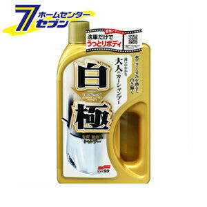 極シャンプー 白の極 ホワイトパール 750ml 04290 ソフト99 [カーシャンプー 車 シャンプー 洗車 洗車用品 カー用品 カーケア]