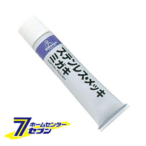 ステンレスメッキミガキ 50g No.20504 [ステンレス磨き メッキクリーナー 錆取り メンテナンス用品 ソ..