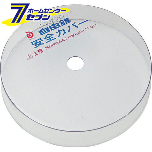 自由錐 安全カバー K-101-9 神沢鉄工　 [先端工具 木工アクセサリ フリーカッター 神沢]