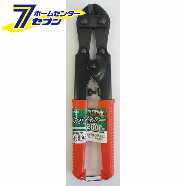 ポケットニッパー 200mm SKYWING [ニッパー 切断 配線 針金]