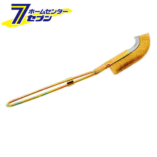 チャンネルブラシ真鍮 曲柄 NO.36 藤原産業 [大工道具 砥石 ペーパー ワイヤーブラシ類]