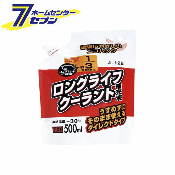 LLC ECOパック 0.5L レッド J-128 ジョイフル [クーラント ラジエーター 自動車 お手入れ]