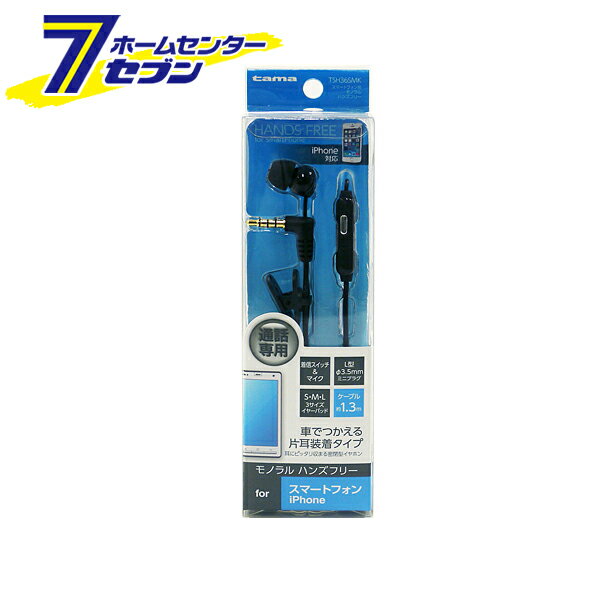 多摩電子 モノラルハンズフリー スマートフォン用モノラルハンズフリー ブラック [品番：TSH36SMK] 多摩電子 [携帯関連 モノラルハンズフリー]