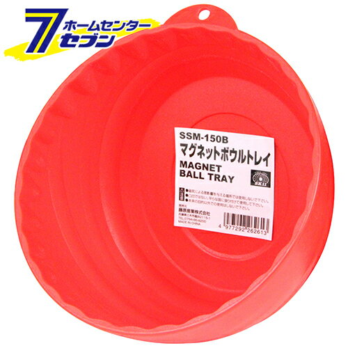 マグネットボウルトレイ SSM-150B 藤原産業 [作業工具 工具箱]