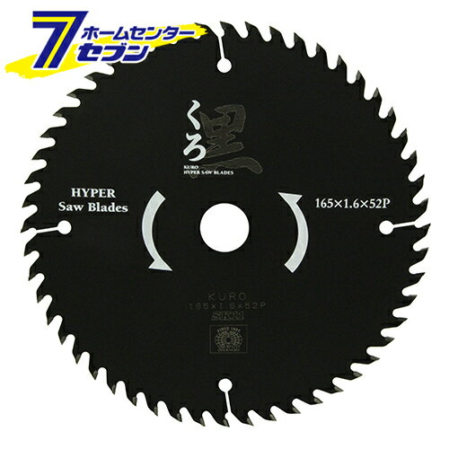クロ(木工チップソー) 165X52P 藤原産業 [先端工具 丸鋸アクセサリ 木工チップソー]