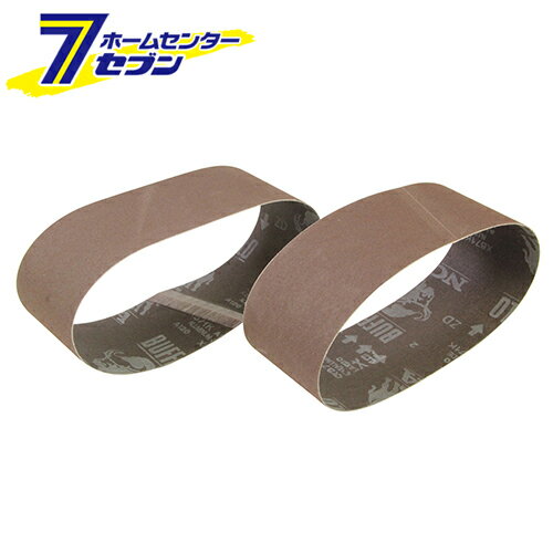 サンディングベルト2枚入 A#120 76X533MM 藤原産業 [先端工具 電動アクセサリ サンダーペーパー]