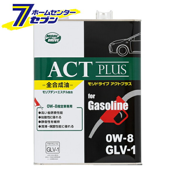 モリドライブ アクトプラス GLV-1 (4L) 0W8 全合成油 JASO ガソリン車専用 22622 [オイル 車 オイル缶 油 エンジン油 オイル交換 日本製 カー用品 MORIDRIVE ルート産業]