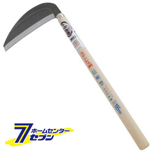ステンレス信州型片刃中厚鎌 195X420 藤原産業 [園芸道具 鎌 地域鎌]