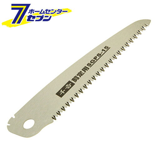 替刃式折込鋸120 替刃 SGPS-15ヨウ 藤原産業 [園芸道具 園芸鋸 万能]