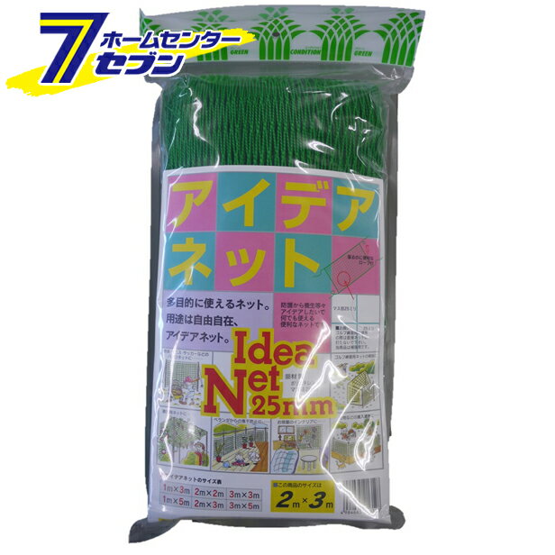 アイデアネット 2m×3m 用途は自由自在、多目的ネット GNH2030P 南栄工業 [バックネット ベランダの落下..