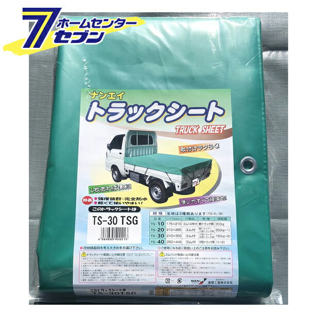 「 軽トラック用 トラックシート荷台シート TS-30TSG TRST30TSG 南栄工業 [TRST30TSG 軽トラシート　防水シート　TSG生地]【メーカー直送：代引き不可】」は、株式会社ホームセンターセブンが販売しております。メーカー南栄工業品名軽トラック用 トラックシート荷台シート TS-30TSG品番又はJANコードJAN:4984665400213サイズ-重量-商品説明1枚あればとっても便利なトラックシート。使いやすくて経済的！取付もラクらく！強度抜群・完全防水・軽くて使いやすいTSG生地：原糸にナイロン糸を使用しその上にサンドイッチ状に、塩ビコーテイングした非常に強度の高い防水シートです。■シート寸法(約cm)：210×355■材質：塩化ビニール■色：グリーン■ハトメ数：20■ハトメ間隔:44cm■車種・積載車：小・中型トラック用 750kg〜2t※画像はイメージです。※商品の色は、コンピュータディスプレイの性質上、実際の色とは多少異なります。※仕様は予告なく変更する場合があります。実際の商品とデザイン、色、仕様が一部異なる場合がございます。