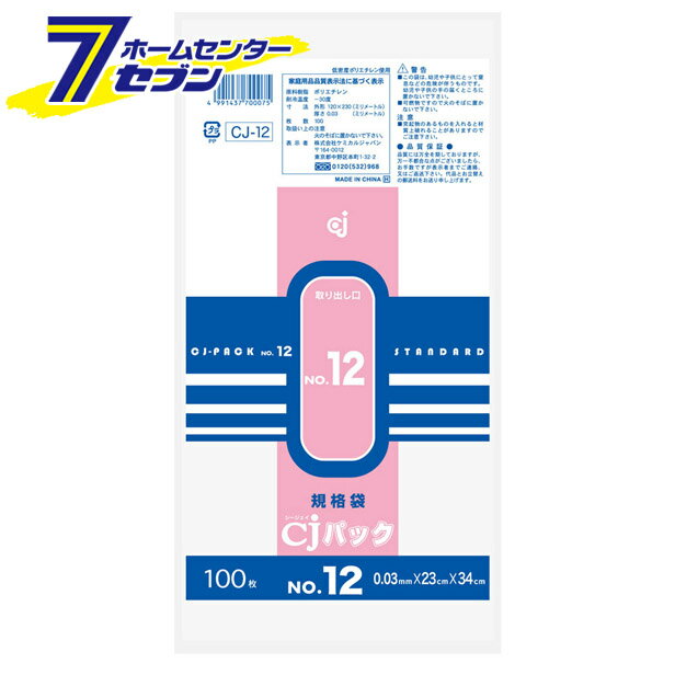 CJ-12 CJパック　規格袋 12号　100枚入 ケミカルジャパン [日用品　ビニール袋　使い捨て]