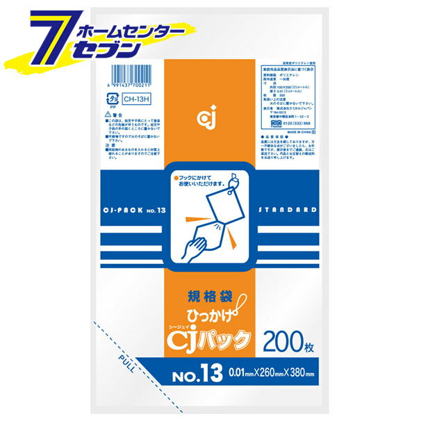 CJ-13H ヒモ付CJパック　規格袋 13号　200枚入 ケミカルジャパン [日用品　ビニール袋　半透明　薄手　引っかけ紐付き　使い捨て　日用雑貨 キッチン用品 家庭用品 台所消耗品]