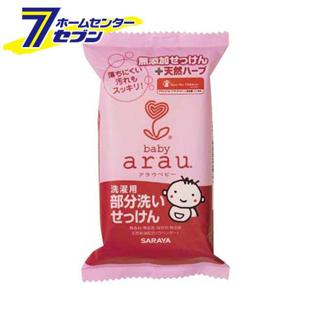 arau. アラウベビー 洗濯用部分洗いせっけん (110g) arau.baby サラヤ