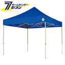 テント DX25BL デラックスシリーズ ブルー (2.5m×2.5m) スチール イージーアップテント [dx25bl 簡単 軽量 アウトドア イベント 屋...