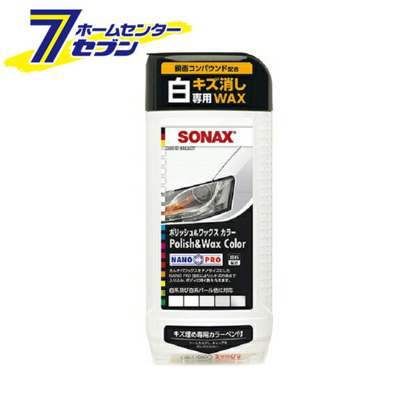 SONAX ポリッシュ ワックスカラー ホワイト500 晴香堂 車 ワックス カーワックス 洗車用品