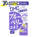 「DHC ブルーベリーエキス 20日分 40粒」は、株式会社ホームセンターセブンが販売しております。＜メール便発送＞　代金引換NG/着日指定NG　 ※こちらの商品はメール便の発送となります。 ※メール便対象商品以外の商品との同梱はできません。 ※メール便はポストに直接投函する配達方法です。 ※メール便での配達日時のご指定いただけません。 ※お支払方法はクレジット決済およびお振込みのみとなります 　（代金引換はご利用いただけません。） ※万一、紛失や盗難または破損した場合、当店からの補償は一切ございませんのでご了承の上、ご利用ください。 【こんな方にオススメ】 　　■画面に集中しがち　　■パソコンなどで酷使する　　■よく車の運転をする　　■受験勉強中 　　■読書やデスクワークが多い　　■視界の健康を維持したい 使いすぎ＆集中疲れにアントシアニンをたっぷり補給 青紫色の天然色素・アントシアニンを豊富に含んだブルーベリーエキスに、ルテインを含むマリーゴールド、カロテノイドやビタミンB類を配合。使いすぎや集中疲れによるシバシバ感にすばやくはたらき、予防や回復をサポートします。パソコンやテレビの画面を長時間見る方には、つづけて摂ることをおすすめします 【お召し上がり方】 ・1日2粒を目安にお召し上がりください。 ・水またはぬるま湯でお召し上がりください。 ※本品は過剰摂取をさけ、1日の摂取目安量を超えないようにお召し上がりください。 ※お身体に異常を感じた場合は、飲用を中止してください。 ※原材料をご確認の上、食品アレルギーのある方はお召し上がりにならないでください。 ※薬を服用中あるいは通院中の方、妊娠中の方は、お医者様にご相談の上お召し上がりください。 ※本品は天然素材を使用しているため、色調に若干差が生じる場合があります。これは色の調整をしていないためであり、成分含有量や品質には問題ありません。 【 保存方法 】 ・直射日光、高温多湿な場所を避けて保存してください。 ・お子さまの手の届かない所で保管してください。・開封後はしっかり開封口を閉め、なるべく早くお召し上がりください。 品名 DHC ブルーベリーエキス 20日分 内容量 40粒 原材料名 ブルーベリーエキス末、シソの実油、ゼラチン、グリセリン、カロテノイド、マリーゴールド(ルテイン含有)、ミツロウ、ビタミンB1、ビタミンB6、ビタミンB2、ビタミンB12 栄養成分表示 1日あたり：2粒620mg熱量 3.2kcal、たんぱく質 0.25g、脂質 0.18g、炭水化物 0.16g、ナトリウム 0.65mg、総カロテノイド 2mg、ビタミンB1 2mg、ビタミンB2 0.4mg、ビタミンB6 2mg、ビタミンB12 40μg、ブルーベリーエキス末(アントシアニン36%) 170mg、シソの実油 156mg(α-リノレン酸として85.8mg)、ルテイン(フリー体として) 0.6mg メーカー DHC JAN 4511413401521 広告文責 ホームセンターセブン　0978-33-2811