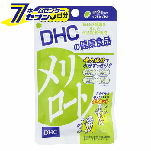 DHC メリロート 20日分 4