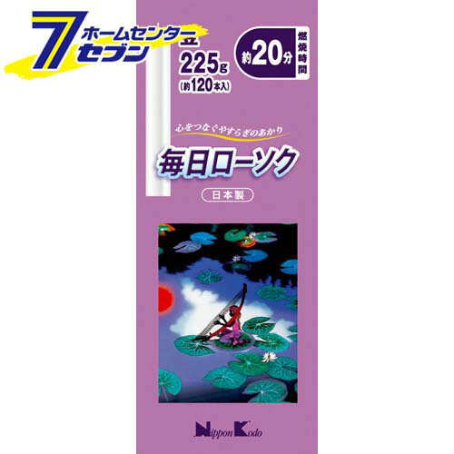 毎日ローソク 豆 225g 日本香堂 [ろうそく ロウソク 蝋燭 仏事 神仏 仏事用品]