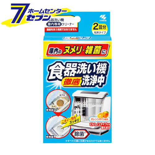 食器洗い機徹底洗浄中 オレンジオイル配合 粉末タイプ 2回分 小林製薬 [洗浄剤 食器洗い機用 食洗機用]