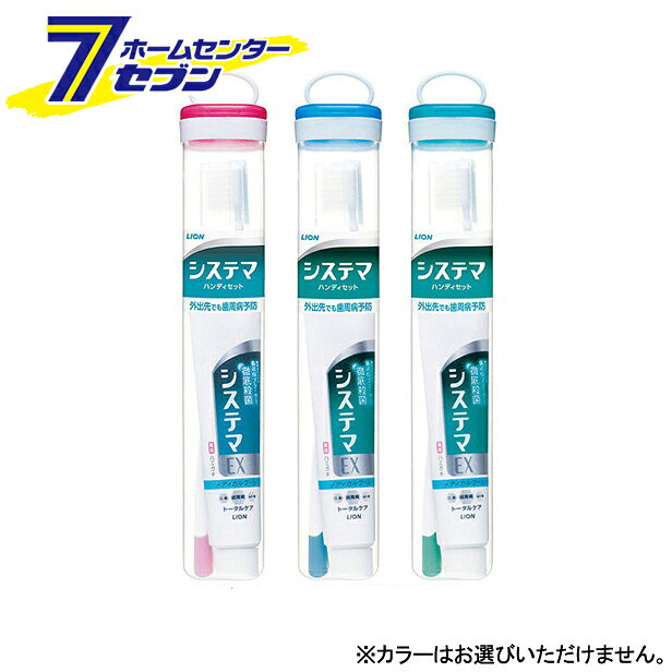 システマハンディセット ライオン 