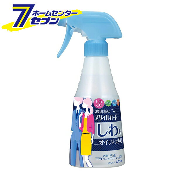 お洋服のスタイルガード しわもニオイもすっきりスプレー 本体 300ml ライオン [シワ取り しわ伸ばし 消臭 衣類ケア]