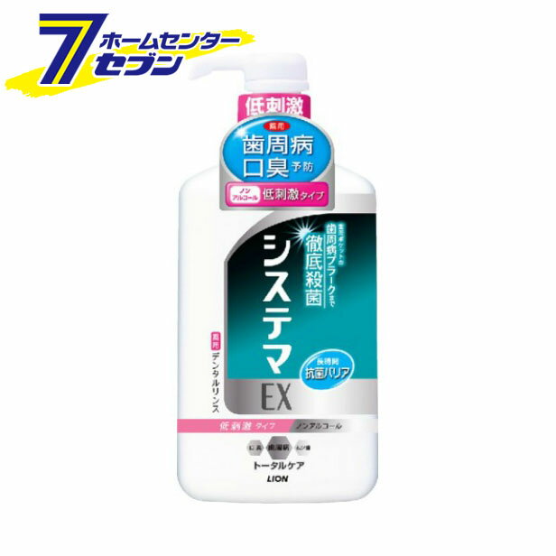 システマ EXデンタルリンス ノンアルコ-ルタイプ 900ml ライオン [液体歯磨き 歯みがき 口中剤]