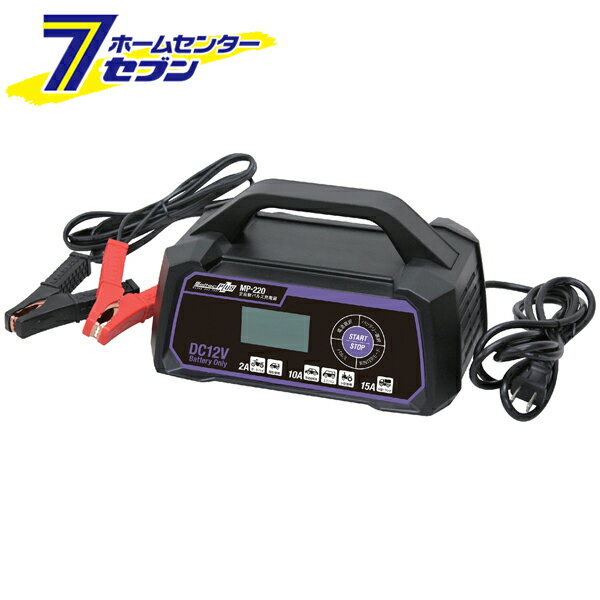 全自動パルス充電器 MP-220 大自工業 バイク ミニバン 小型トラック 小型船舶 12V専用 定格15A バッテリー診断機能付