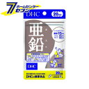 DHC 亜鉛 20日分 20粒 ≪サプリ サプリメントdhc 栄養補助食品 健康補助食品【亜鉛配合】【ミネラル類】≫【メール便/代引不可/着日指定不可】