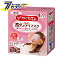 「花王 kao めぐりズム 蒸気でホットアイマスク 無香料 12枚入 」は株式会社ホームセンターセブンが販売しております。メーカー花王 kao品名めぐりズム 蒸気でホットアイマスク 無香料 12枚入 品番又はJANコードJAN:4901301348029サイズ-重量-商品説明●働き続けた目にじ〜んわり。たっぷりのあったか蒸気で気分ほぐれる。心地よい蒸気が、目と目もとを温かく包み込み、はりつめた気分をほぐします。まるでお風呂のような心地よさ。約40℃蒸気浴。快適時間約20分。●無香料。●開封するだけで温まる。手軽に使えて外出先でも便利●男女兼用サイズ●いつも清潔な使いきりタイプ●どんな姿勢でも使いやすい耳かけつきで、目もとにぴたっとフィット※目や目のまわりに、疾患、炎症、傷、腫れ、湿疹等の異常がある方は使用しないでください。※特許取得済※医療機器ではありません■香り：無香料■アイマスク構成材料・ 表面材：ポリプロピレン、ポリエチレン・発熱体：鉄粉含有 ※パッケージ、デザイン等は予告なく変更される場合があります。※画像はイメージです。商品タイトルと一致しない場合があります。《睡眠関連 安眠対策用品 アイマスク》商品区分：原産国：日本広告文責：株式会社ホームセンターセブンTEL：0978-33-2811