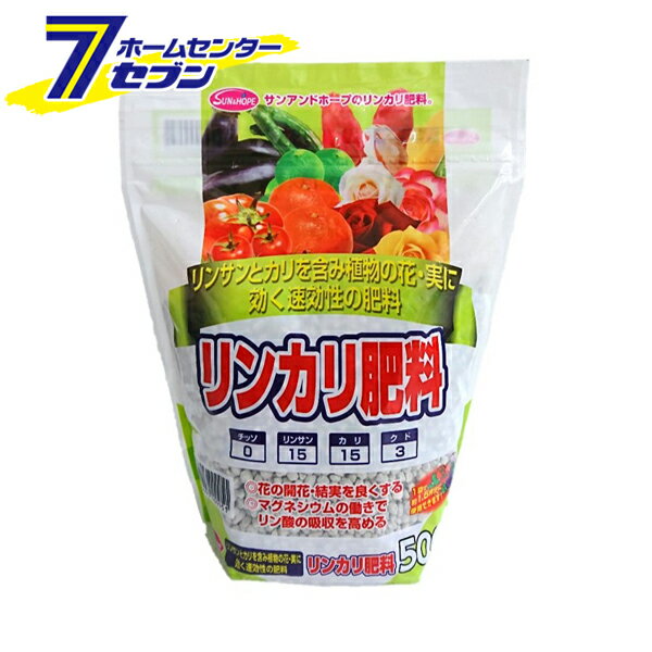 リンカリ肥料 500g サンアンドホープ 