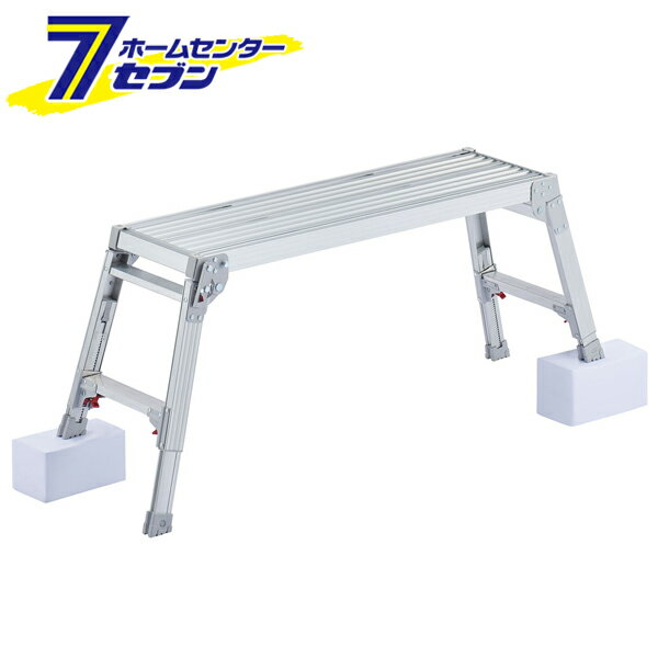(法人様限定) ハセガワ 洗車台 脚部伸縮足場台 脚部伸縮タイプ DRS-1055c 長谷川工業 [ステップ台 軽量 アルミ はしご 脚立 作業台]