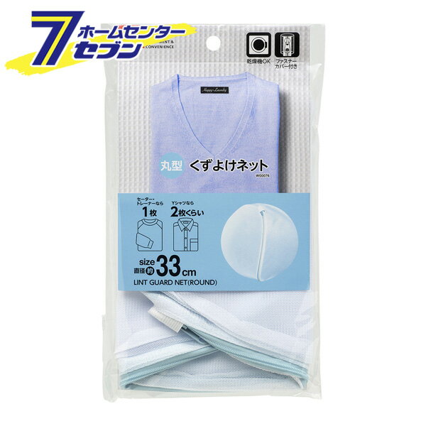 楽天カー用品・日用品のホームセンターBa 丸型 くずよけネット 大 W00076 レック [洗濯ネット 丸型 洗濯用品 洗濯グッズ 洗濯用小物 せんたくネット]