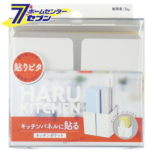 HARU キッチン ポケット K00295 レック [キッチン収納 壁収納 ウォールキッチン 小物入れ]