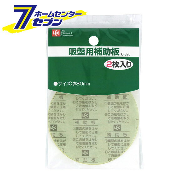 吸盤用 補助板 O-326 レック [バス用品 吸盤 補助]