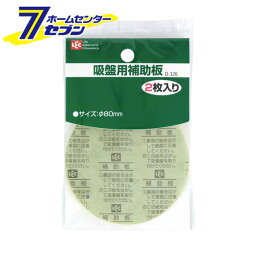 吸盤用 補助板 O-326 レック [バス用品 吸盤 補助]