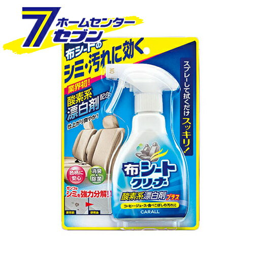 晴香堂 布シートクリーナー 酸素系漂白剤プラス 250ml 2071 [洗車用スプレー 除菌 消臭 カーオール CARALL カー用品]