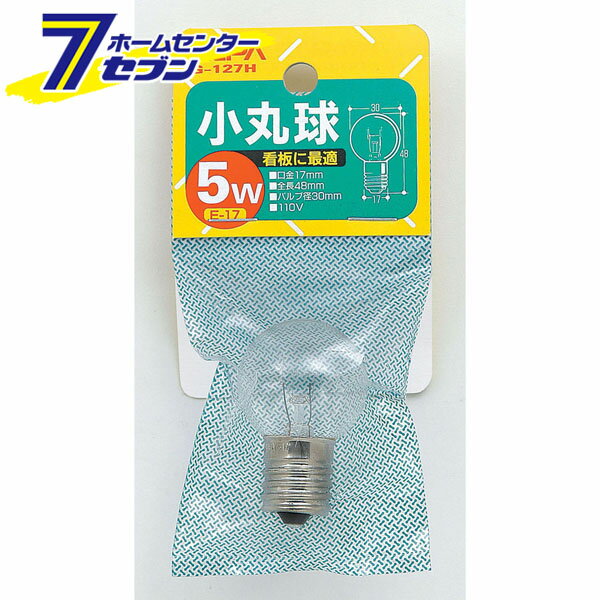 「ELPA 小丸球 E17 5W G-127H」は株式会社ホームセンターセブンが販売しております。メーカーELPA品名小丸球 E17 5W G-127H 品番又はJANコードJAN:4901087063017サイズ-重量12商品説明●看板、装飾照明に適した電球です。■定格：　・電圧　110V　・消費電力 5W　・寿命：約2,000時間■本体サイズ：　・全長：48mm　・バルブ径：30mm　・口金：E17■入数：1個■カラー：クリア※パッケージ、デザイン等は予告なく変更される場合があります。※画像はイメージです。商品タイトルと一致しない場合があります。《白熱電球　装飾照明》商品区分：原産国：中国広告文責：株式会社ホームセンターセブンTEL：0978-33-2811