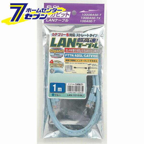 CAT6LAN1M LAN-1010(BL) ELPA [LANケーブル] 1