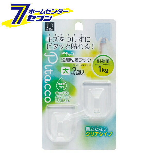 ピタッコ 透明粘着フック 大 2個入（クリア） KM-079 小久保工業所 [壁フック 小物掛け インテリア]